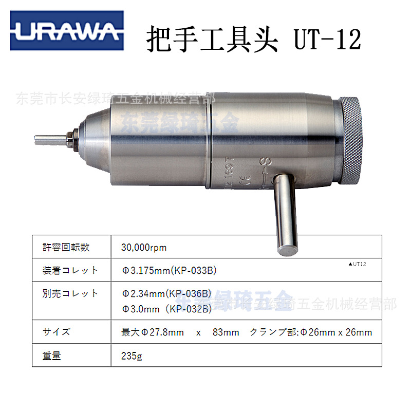 URAWA浦和工具头UT12代理原装正品抛光机打磨机研磨机把手