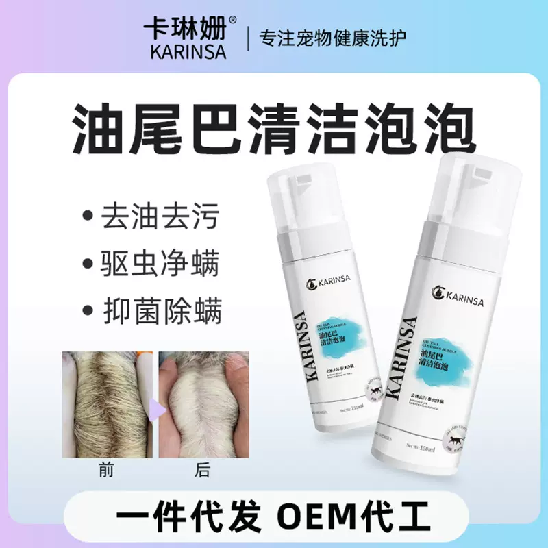油尾巴免洗泡泡猫咪去油膏宠物猫用洗澡沐浴露猫洗护用品貓咪香波
