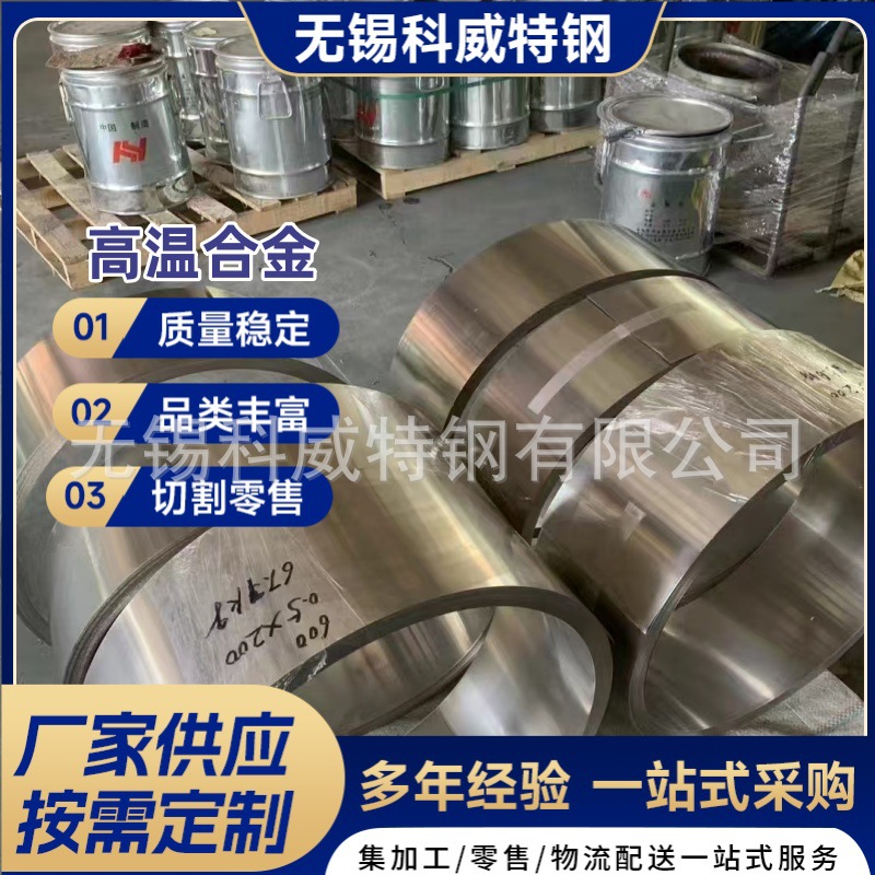 1J22/R30005软磁合金钢带Co50V2铁钴合金高磁导率可零切分条现货