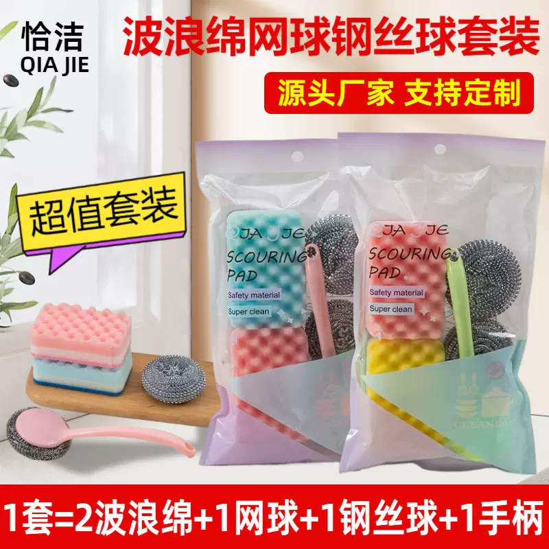 厨房清洁套装洗碗钢丝清洁球百洁布手柄洗碗巾海绵刷锅清洁组合装