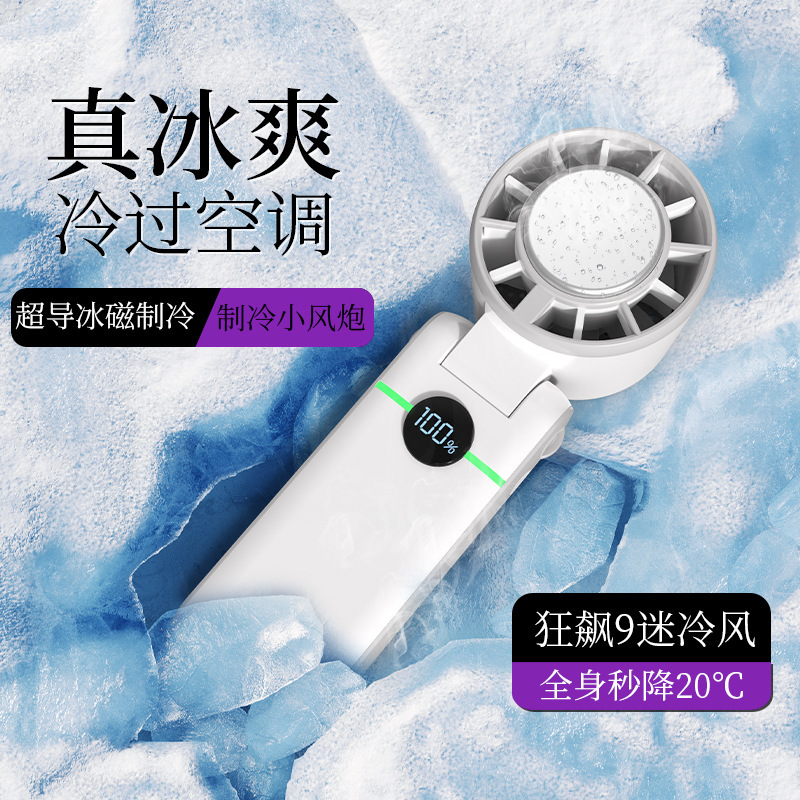 新しい国境を越えた氷湿布折りたたみハンドヘルド小型ファン充電式長寿命デジタルディスプレイ冷風ファンサイレント首吊りファン|undefined