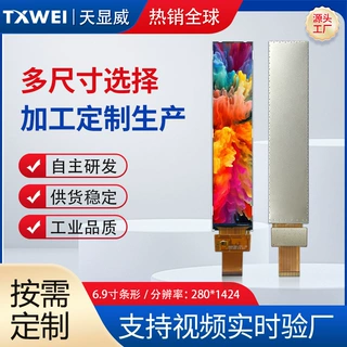 7寸280*1424IPS输液泵医疗抽油烟机洗衣机冰箱定制长条液晶显示屏