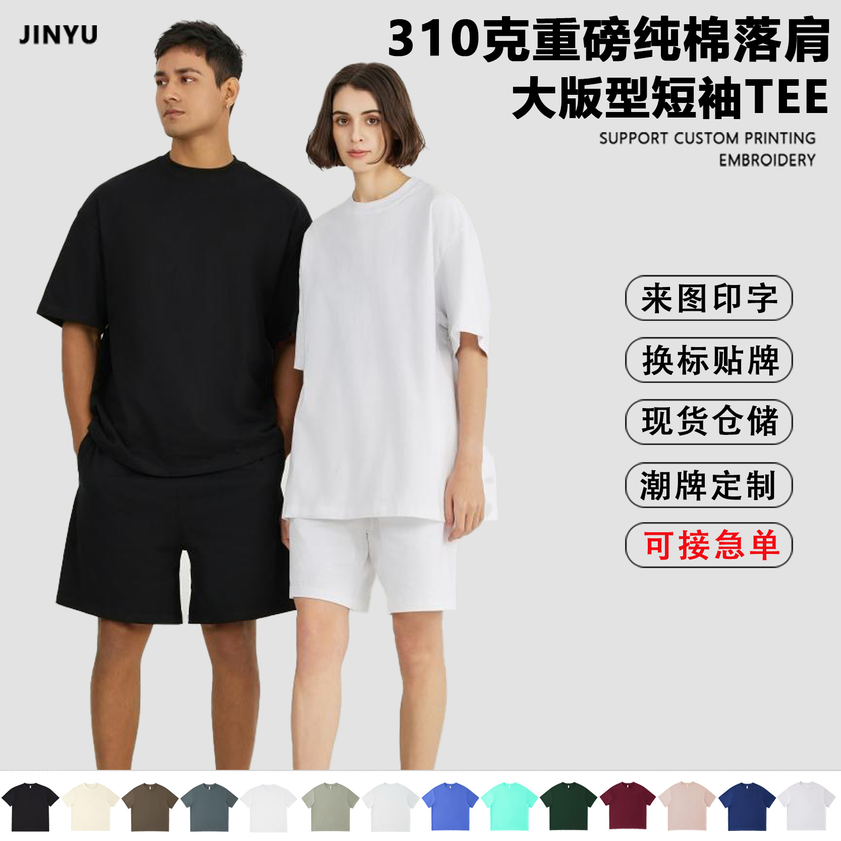 310g重磅t恤男美式纯棉潮牌纯色短袖青少年t恤定制电商贴牌印logo