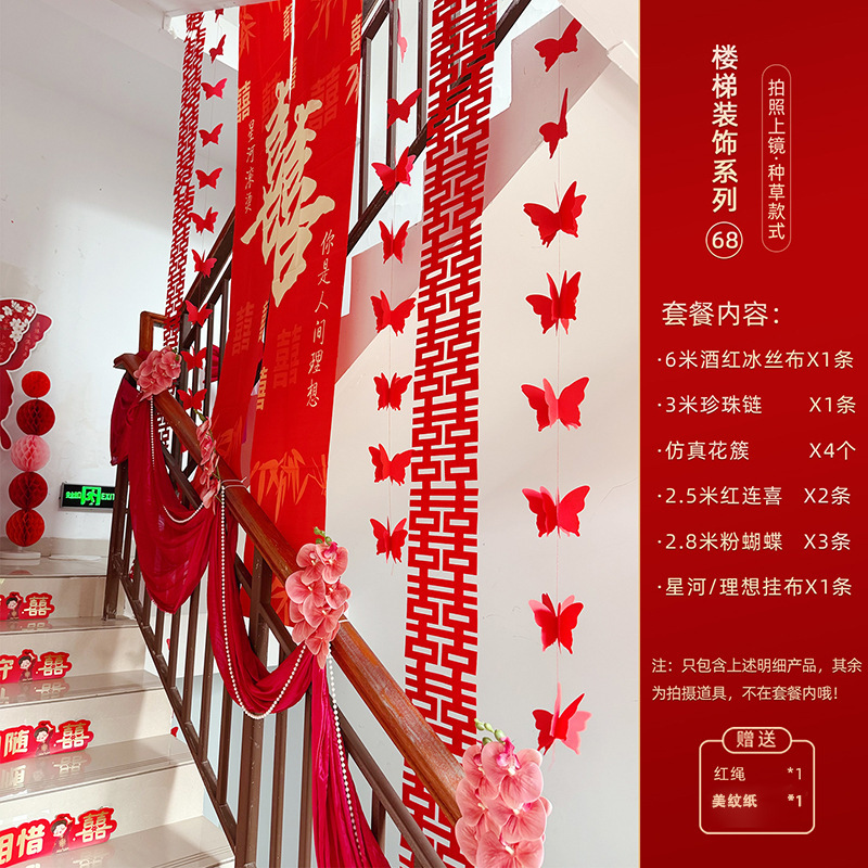 小红书爆款结婚楼梯扶手装饰婚房布置新房喜灯笼条幅挂饰婚庆拉花|undefined