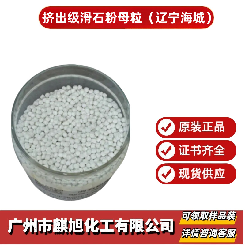 挤出级滑石粉母粒(600目；1250目；2500目；3000目) 塑料改性