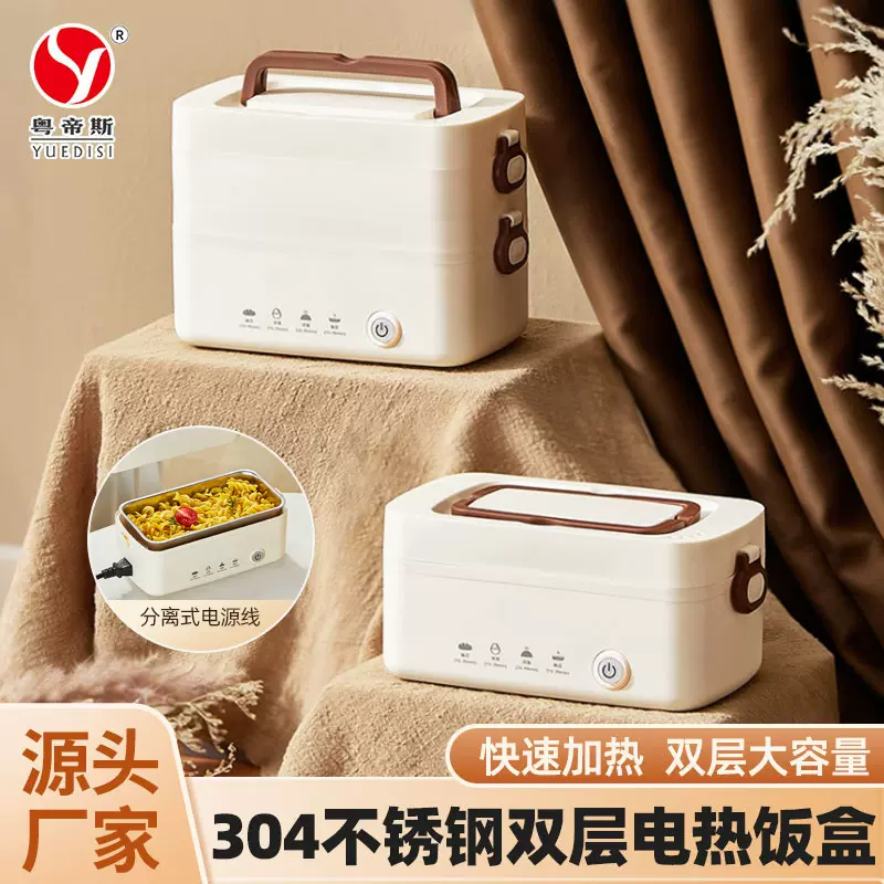 粤帝斯直供 可插电保温热饭神器304不锈钢双层便当盒便携电热饭盒