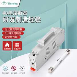 光伏PV汇流箱高压熔断体保险丝底座 YRPV-30L/10X85太阳能 1500V
