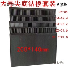 发尖钻板大号水钻分钻板手工尖底钻套装点钻工具麦太保