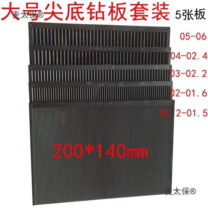 发尖钻板大号水钻分钻板手工尖底钻套装点钻工具麦太保