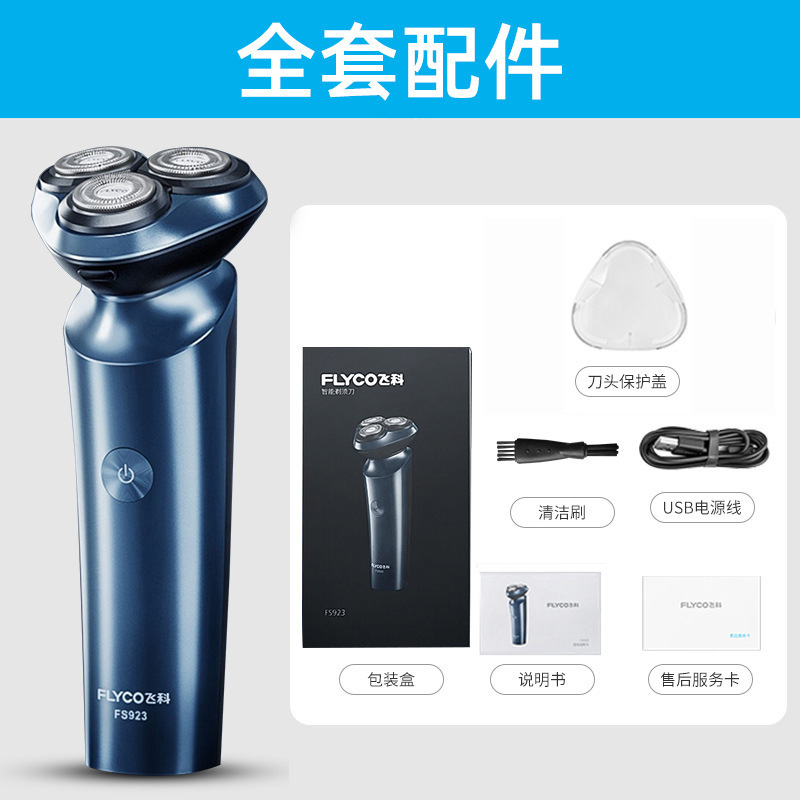 飞科剃须刀男士电动刮胡刀胡须子刀便携式2025年新款旗下博锐|undefined