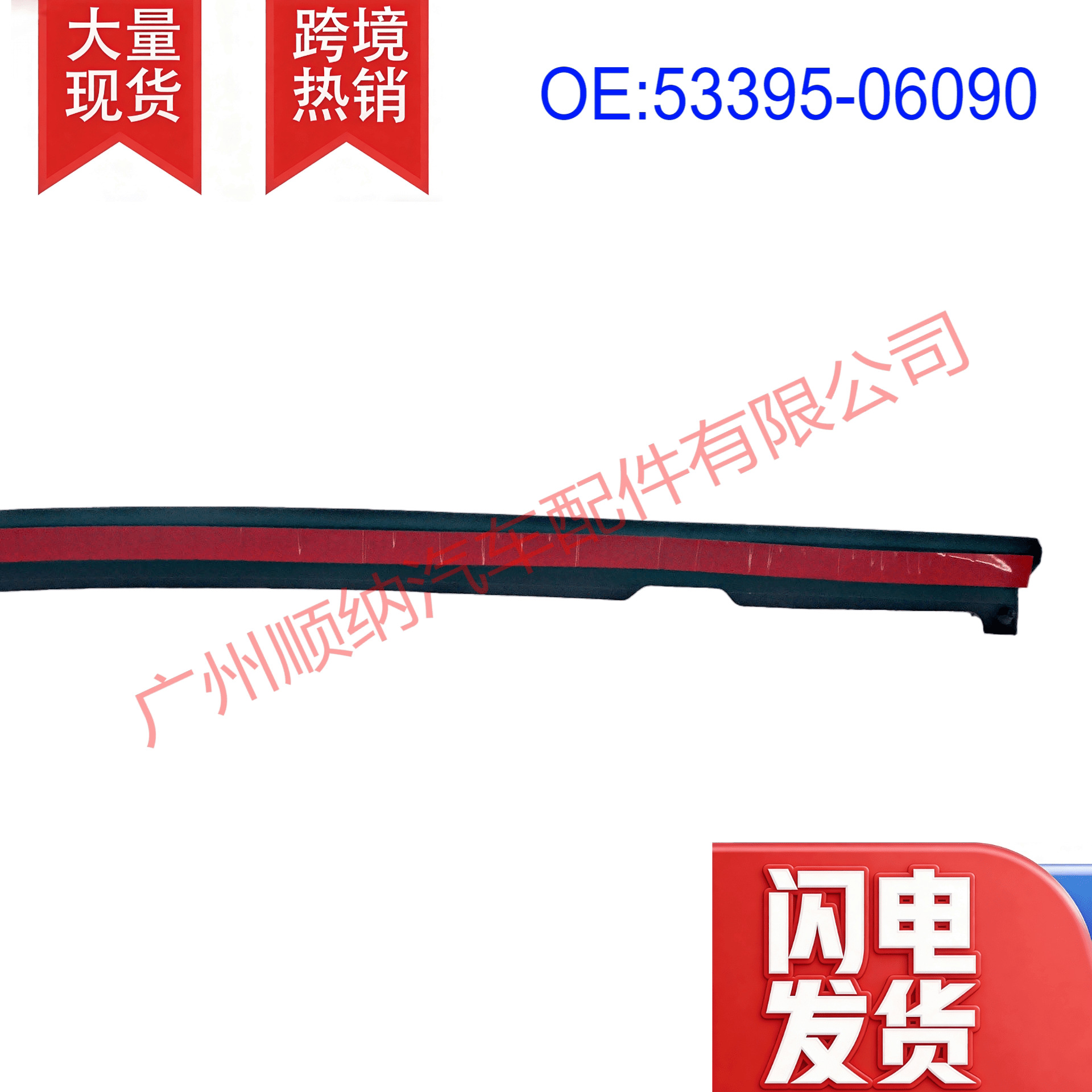 53395-06090 is suitable for the Toyota 18 Camry ASV71, AXVA70 front hood grille rubber strip