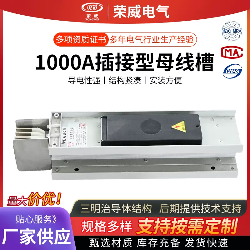 密集型母线槽高低压铜铝排插接式封闭母线槽1000A插接型母线槽