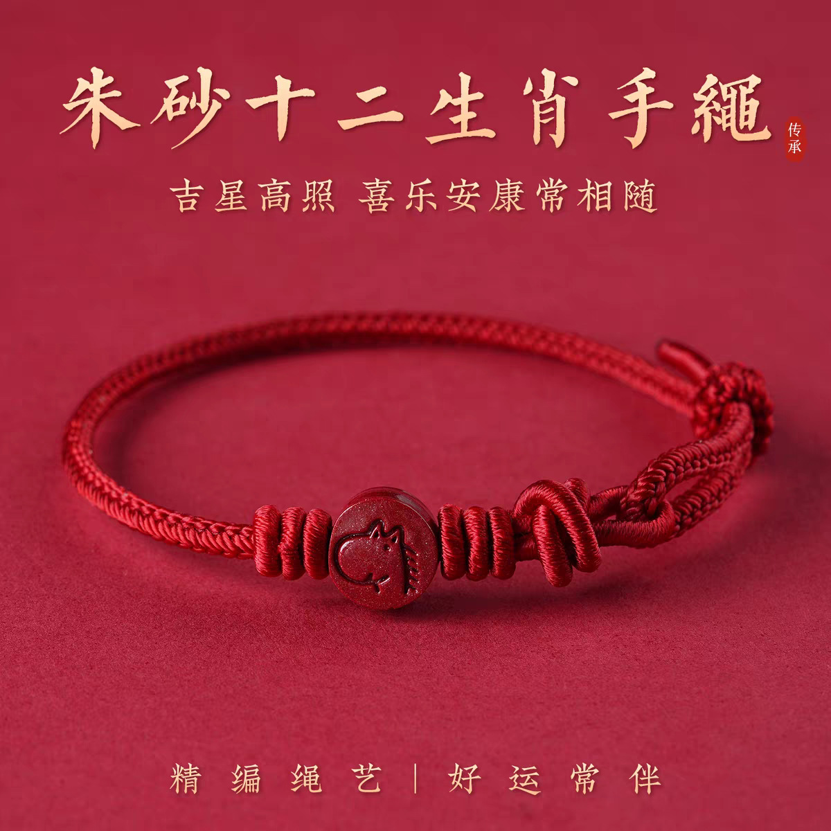 2026 New Cinnabar Good Luck Year of the Horse Red Rope Twelve Zodiac Bracelet Women's Bracelet Zodiac Year New Year Gift for Men