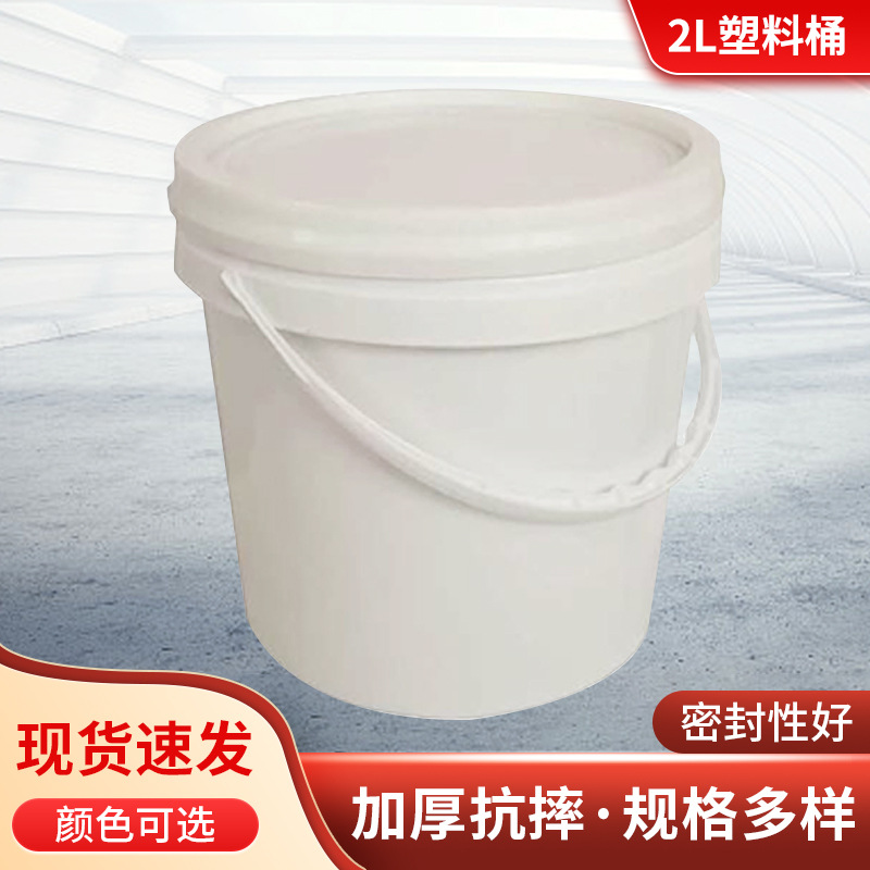 2L塑料桶涂料油漆油墨广口全新PP料加厚户外水桶食品级润滑化工桶