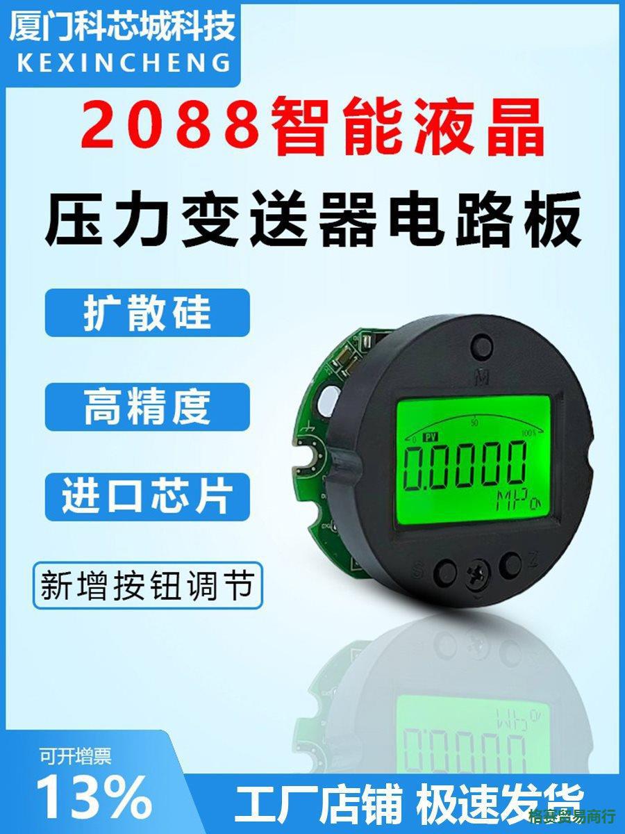 2088液晶压力变送器电路板4-20mA/RS485高精度数显表头抗