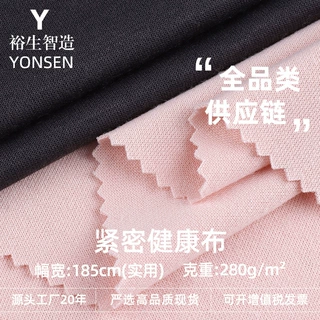250g紧密健康布拉架空气层双面针织弹力面料校服工作服套装针织布
