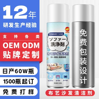 贴牌加工布艺沙发除菌清洁剂免水洗清洗剂去渍除螨科技布专用