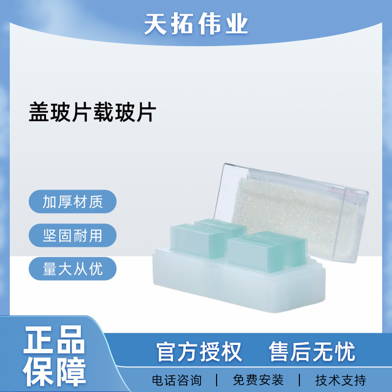 湘玻璃显微镜盖玻片载玻片细胞推片血球计数板单磨砂病理切片
