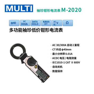 日本万用 Амперметр М-2020/М-220+/М-200/М-3000/М-2010/М-2100