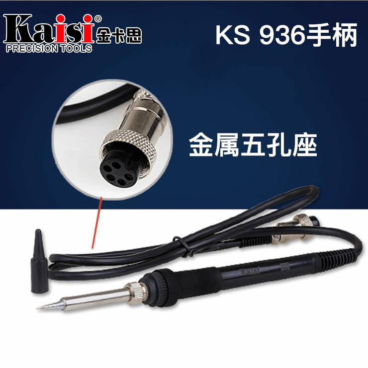 kt手机维修电烙铁焊台手柄 维修水电工工具套装936焊台手柄电焊工