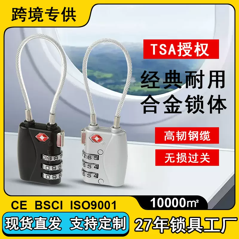 旅行李箱包密码锁美国TSA海关箱包锁 TSA719拉杆箱挂锁 海关锁