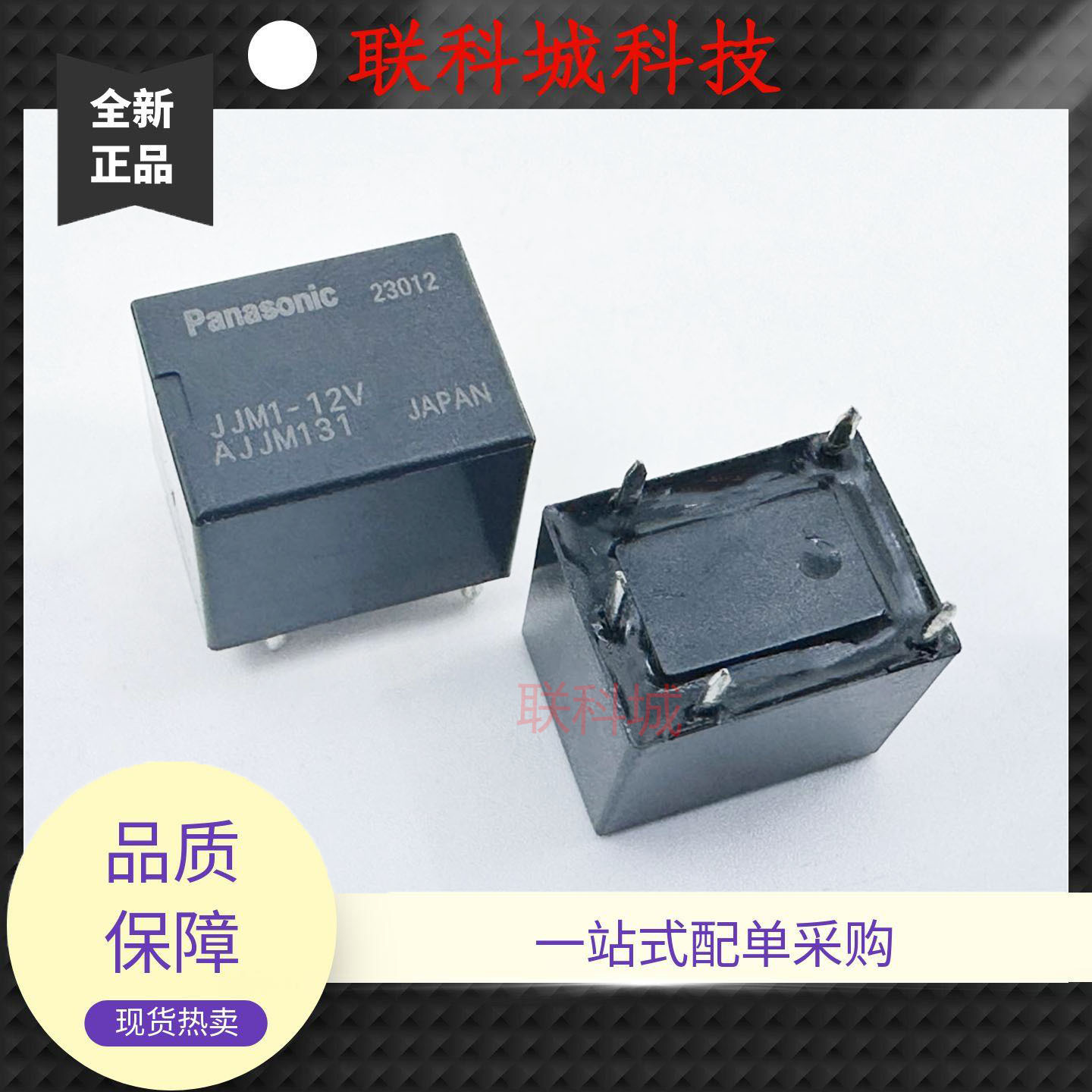 全新原装 5脚 30A 继电器 JJM1-12V AJJM131 T78C-12V