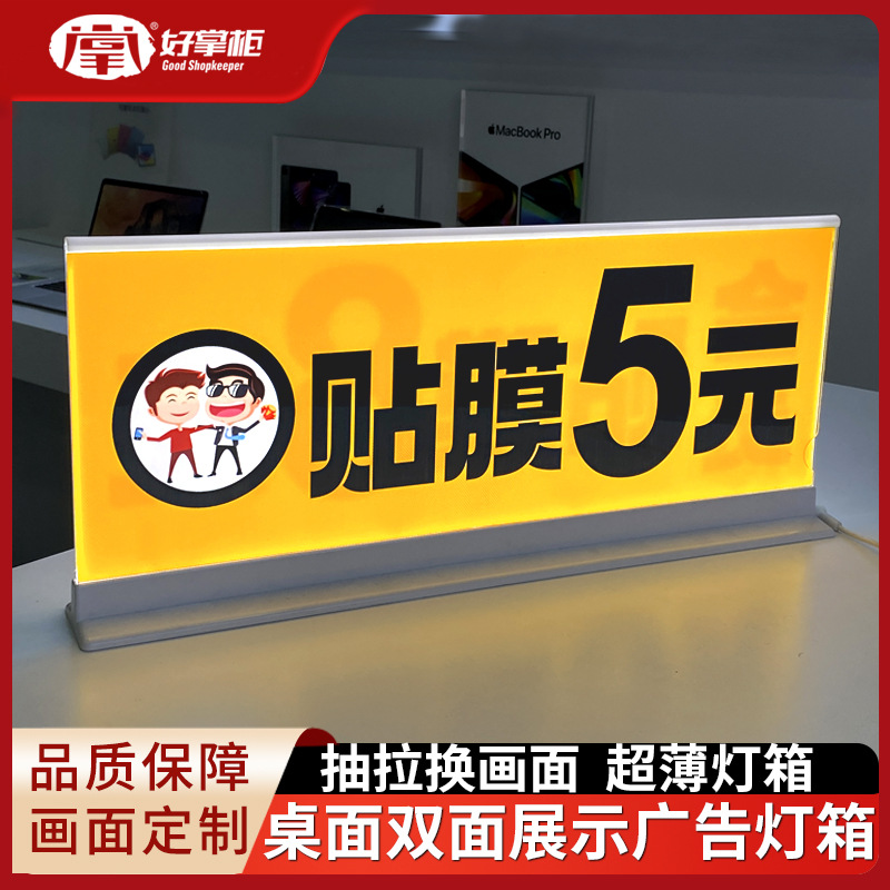 好掌柜桌面抽画双面广告立式灯箱展示牌吊挂式超簿简约高透灯箱