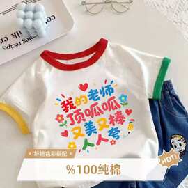 2026新款潮流男童女童教师节趣味文字儿童纯棉夏季时尚舒适洋气