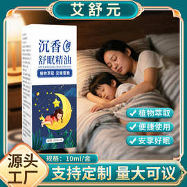 沉香舒眠精油薰衣草精油家用睡眠精油晚安精油植物精油厂家批发