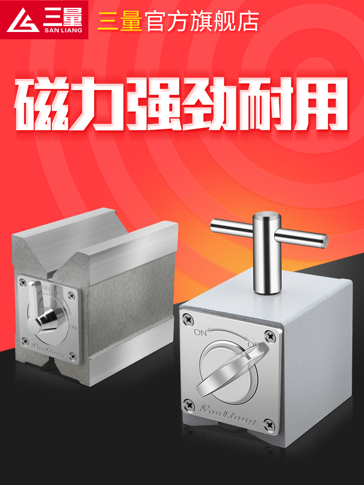 日本三量磁性表座开关式磁铁磁力表座强磁磁铁底座V型座