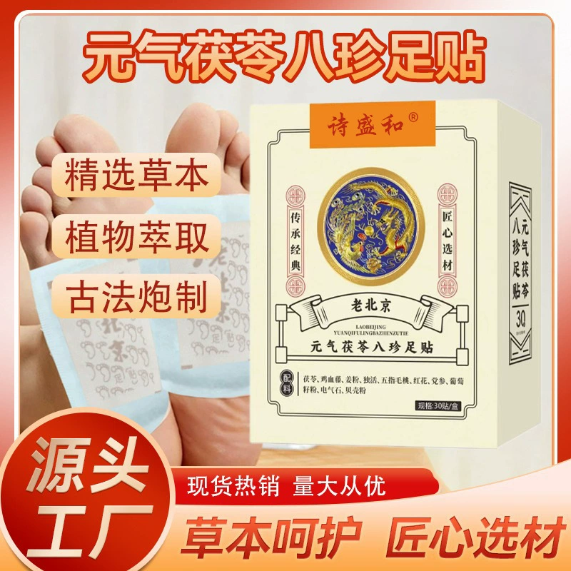 Пластыри для ног Old Beijing Yuanqi Poria Eight Treasures с полынью, имбирем и сафлором для терапии ног, оптом и по дропшиппингу.