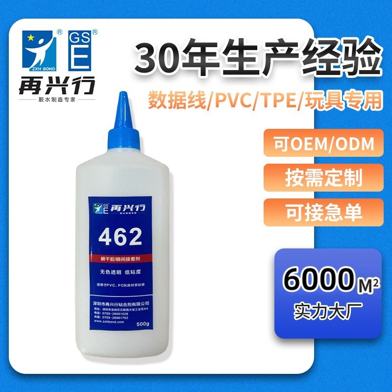 462数据线套壳专用瞬间胶耳机电子线材PC.PVC ABS塑料粘接快干胶