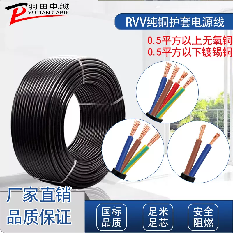 国标铜芯RVV电缆软护套线2 3 4 芯0.3  0.5  1.0  2.5  4  6平方