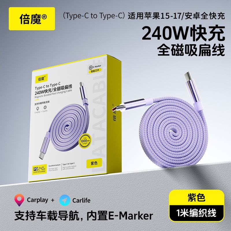 【外贸爆款】倍魔240w磁吸收纳扁数据线适用苹果数据线5A超级快充|undefined