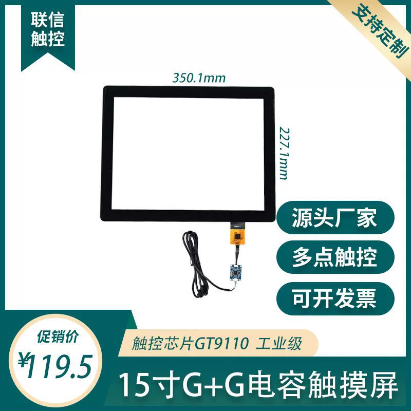 Прямые продажи 15-дюймовый G + G закаленное стекло панели медицинские красоты физиотерапия инструмент дисплей емкостный сенсорный экран десять пальцев Сенсорный плесень