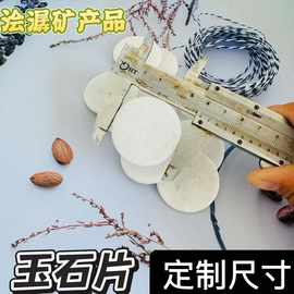 汉白玉40圆片床垫座垫专用抛光水蜡规格齐全玉石片玉器玉片批发