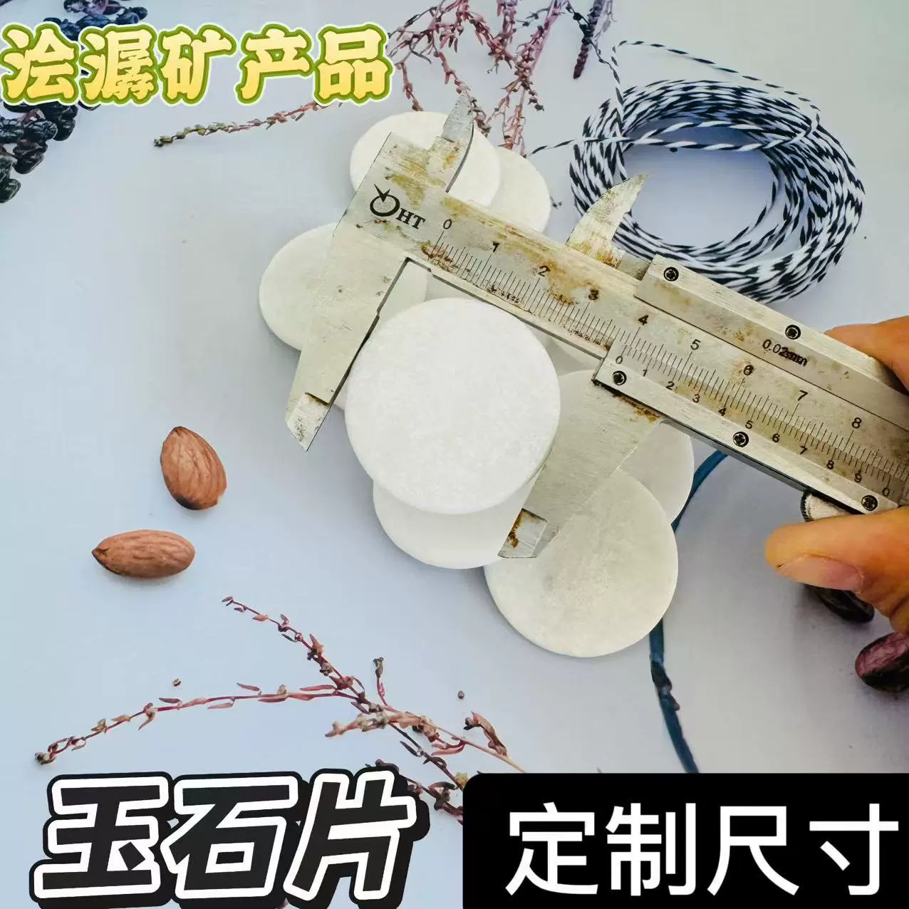 现货批发汉白玉40圆片床垫座垫专用抛光水蜡规格齐全玉石片玉器