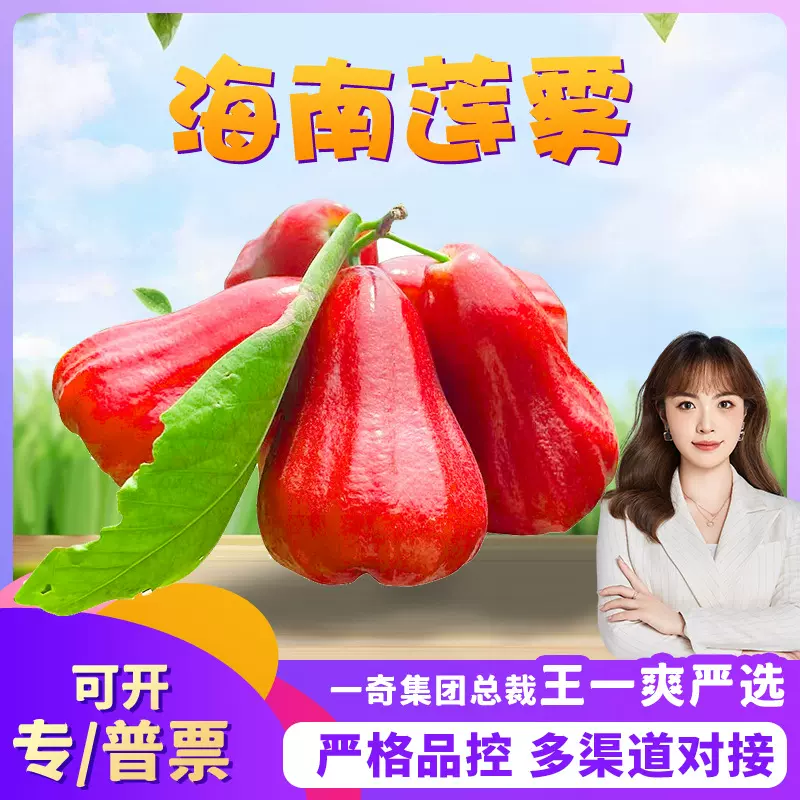 【严选】海南红宝石莲雾 代发5斤新鲜清甜洋蒲桃当季热带水果