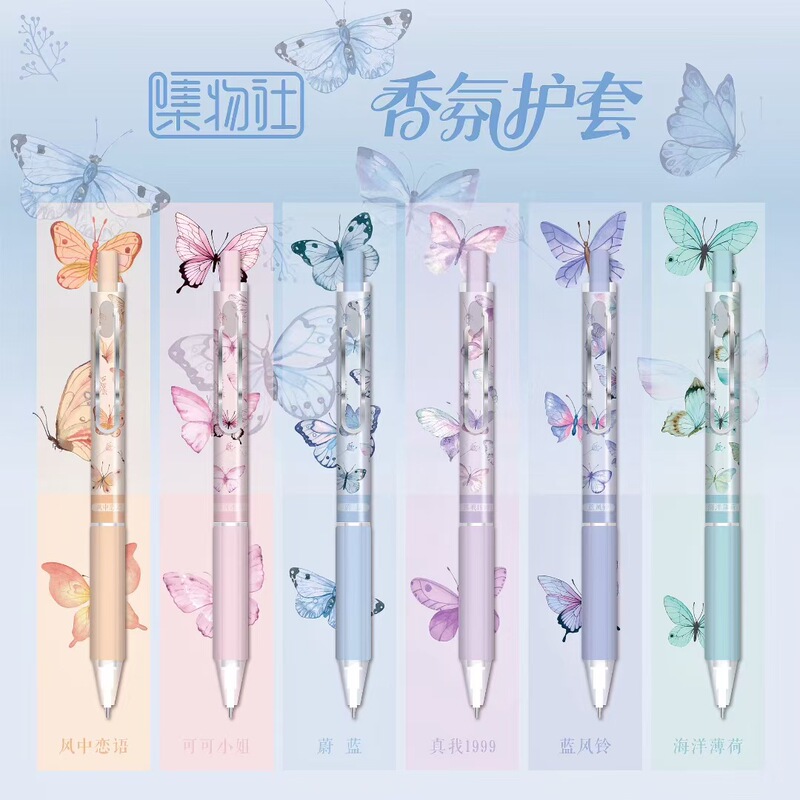 集物社按动中性笔黑色ST双珠笔头香水味香氛护套9255中性笔单支装|undefined
