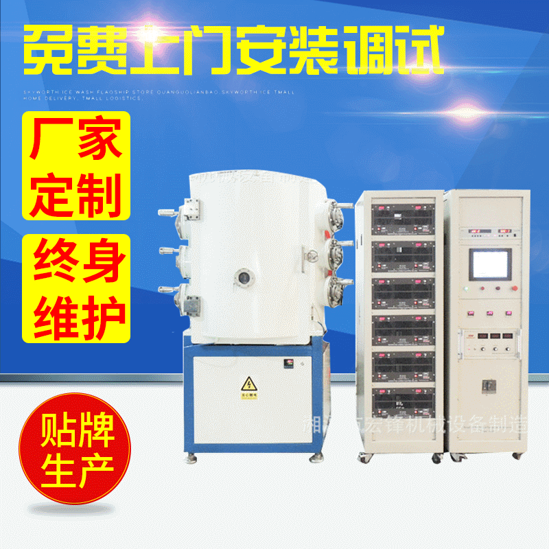 【出口欧洲斯洛伐克】多弧离子磁控阴极弧溅射沉积工具离子镀膜机