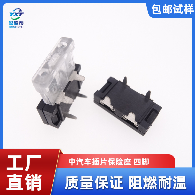插片保险丝座 4脚插件保险座 汽车保险丝座 中号