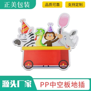 中空板厂家 PP中空板插牌节日派对装饰地插牌塑料PP板材定制