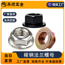碳钢高强度白锌/ 彩锌/镍/黑色法兰螺母防滑带垫螺帽六角锁紧