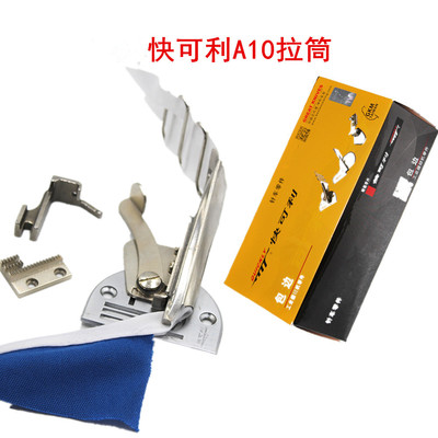 代理价批发工业平缝机零配件快可利斜条包边筒 A10拉筒 撸子|ms