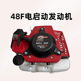 48F电启动发动机二冲程电启动发动机适用于地钻微耕机船外汽油机