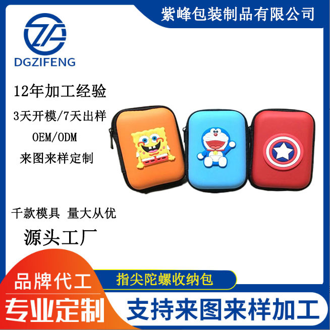 定/制指尖陀螺收纳包数据线包装盒电源包耳机包EVA收纳盒包邮数码