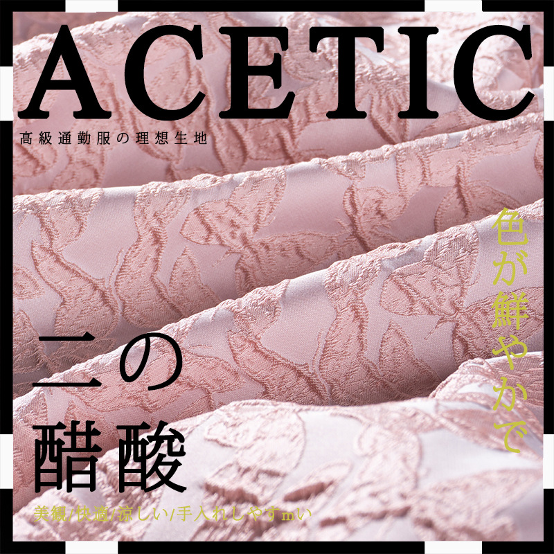 2025春夏醋酸色织提花面料 轻量感挺阔提花布半裙礼服醋酸提花