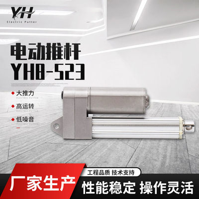 YH8-523電動推杆家居醫療工業電動推杆消防聯動排煙伸縮杆可定制
