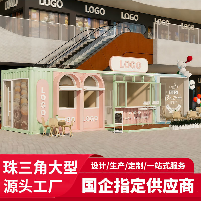 集装箱商铺移动房咖啡厅景区奶茶店售货亭商业街小吃街便利店板房