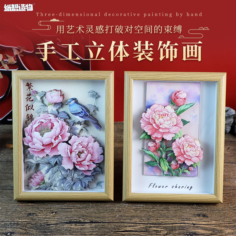 融梦文化纸雕立体画非遗国风3D剪纸画摆件DIY花卉装饰相框画批发